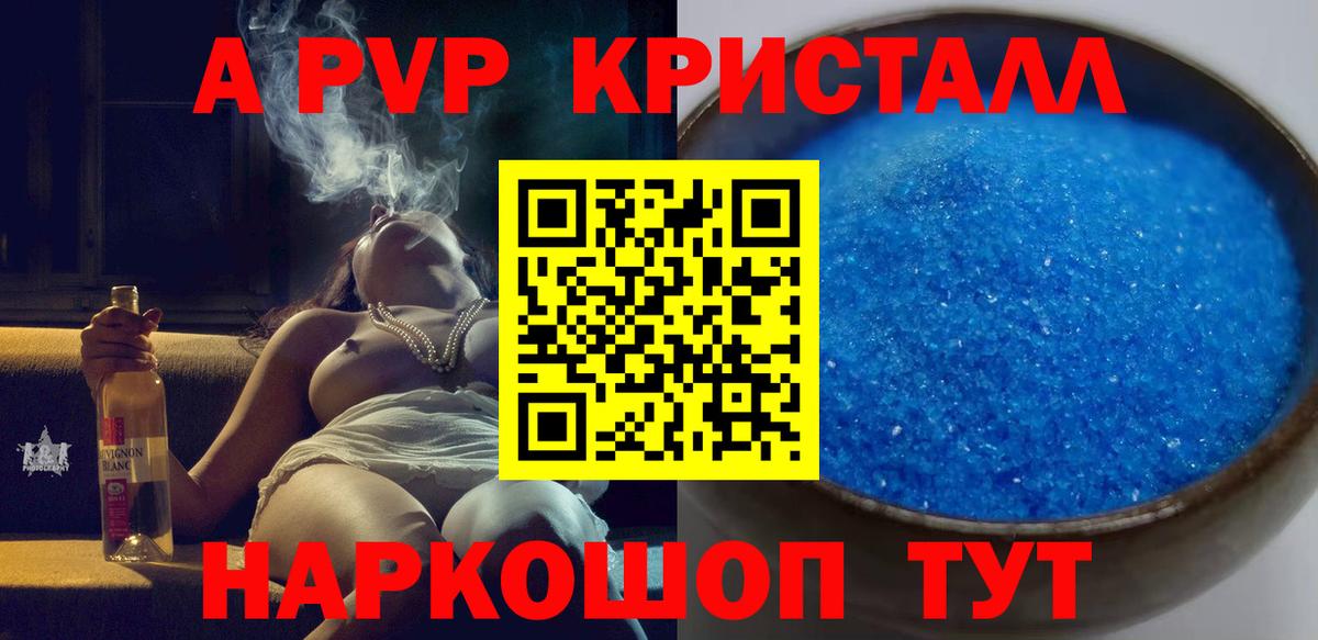 А ПВП мука  Вход с VPN  APVP кристаллы  Саратов  A PVP Соль 