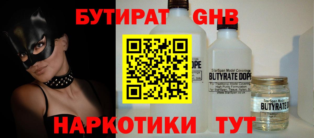 Саратов  Бутират  Вход с VPN  Бутират 99% 