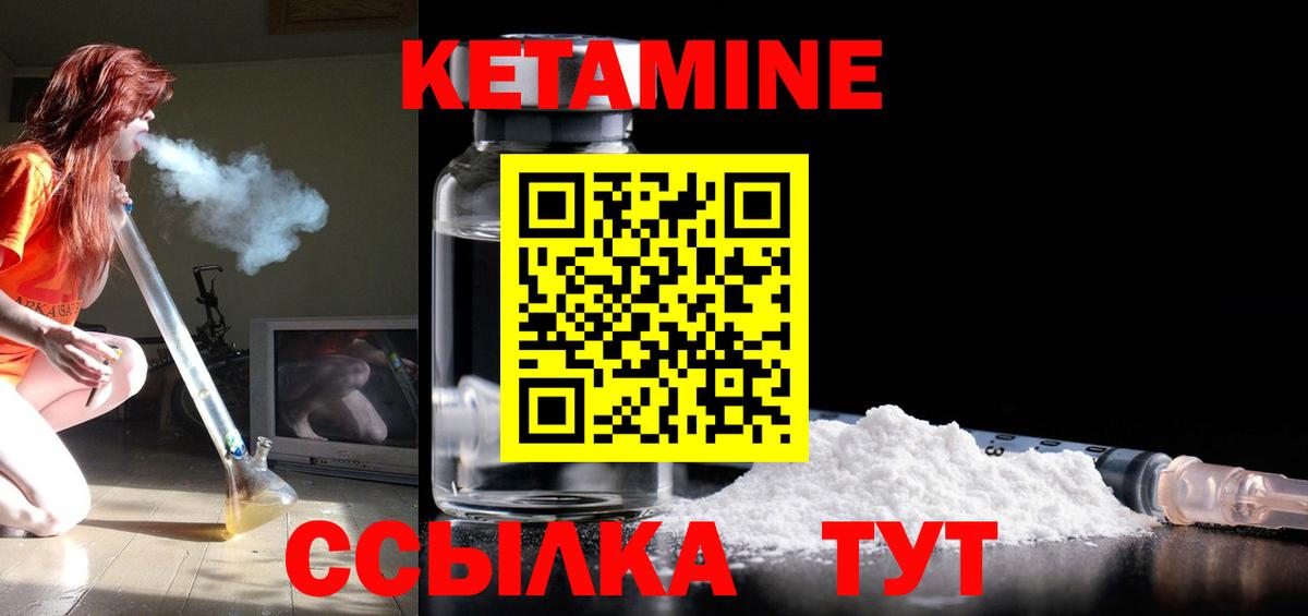 Кетамин ketamine Саратов