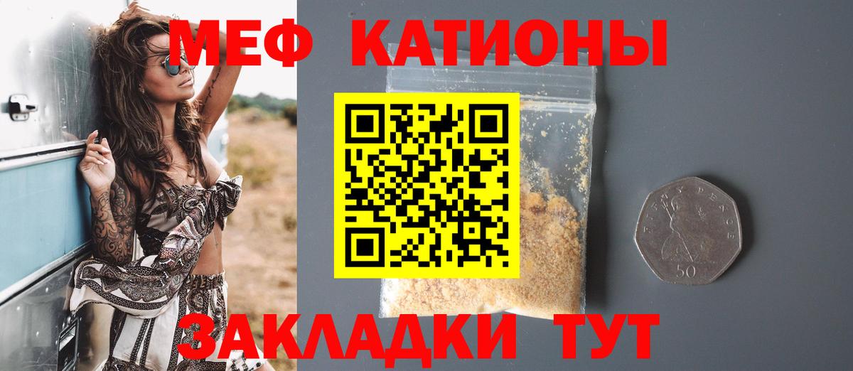 Меф  Мефедрон mephedrone  Вход с VPN  МЯУ-МЯУ кристаллы  Саратов 