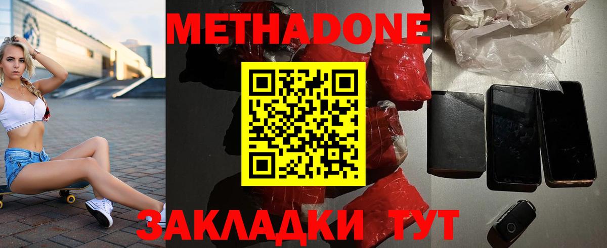 Саратов  Метадон белоснежный  Вход с VPN  Метадон кристалл 
