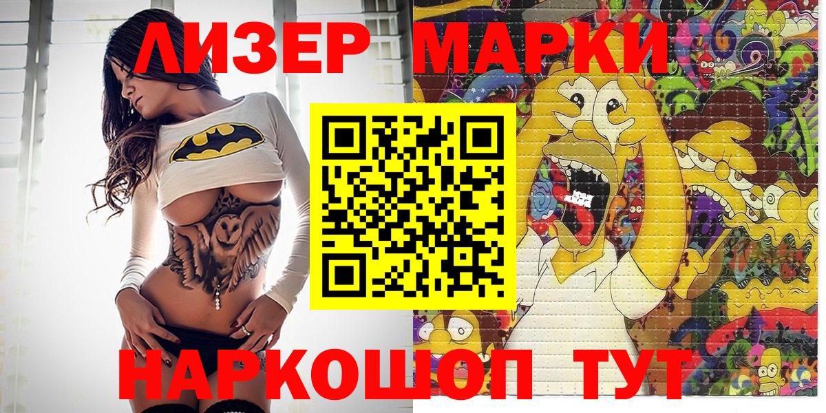 Саратов  Марки 25I-NBOMe 1,5мг  сколько стоит  Марки 25I-NBOMe 1,5мг  Вход с VPN 
